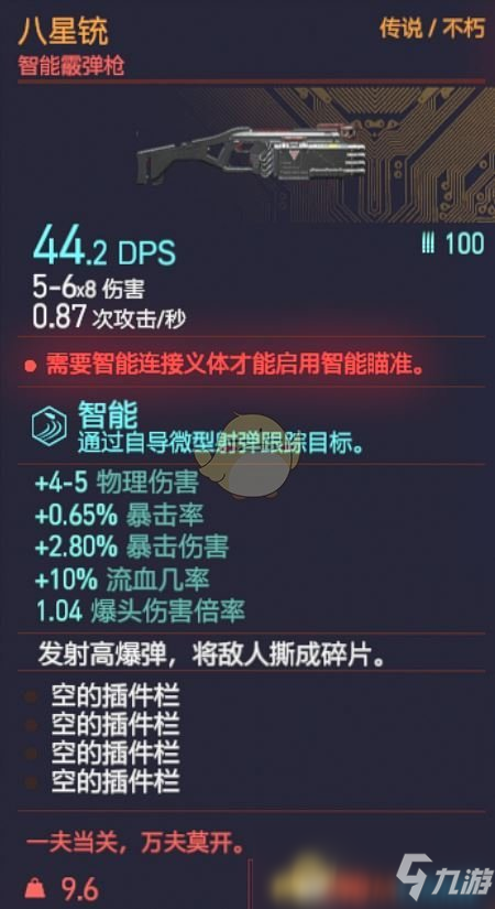 《赛博朋克2077》八星铳枪械图鉴