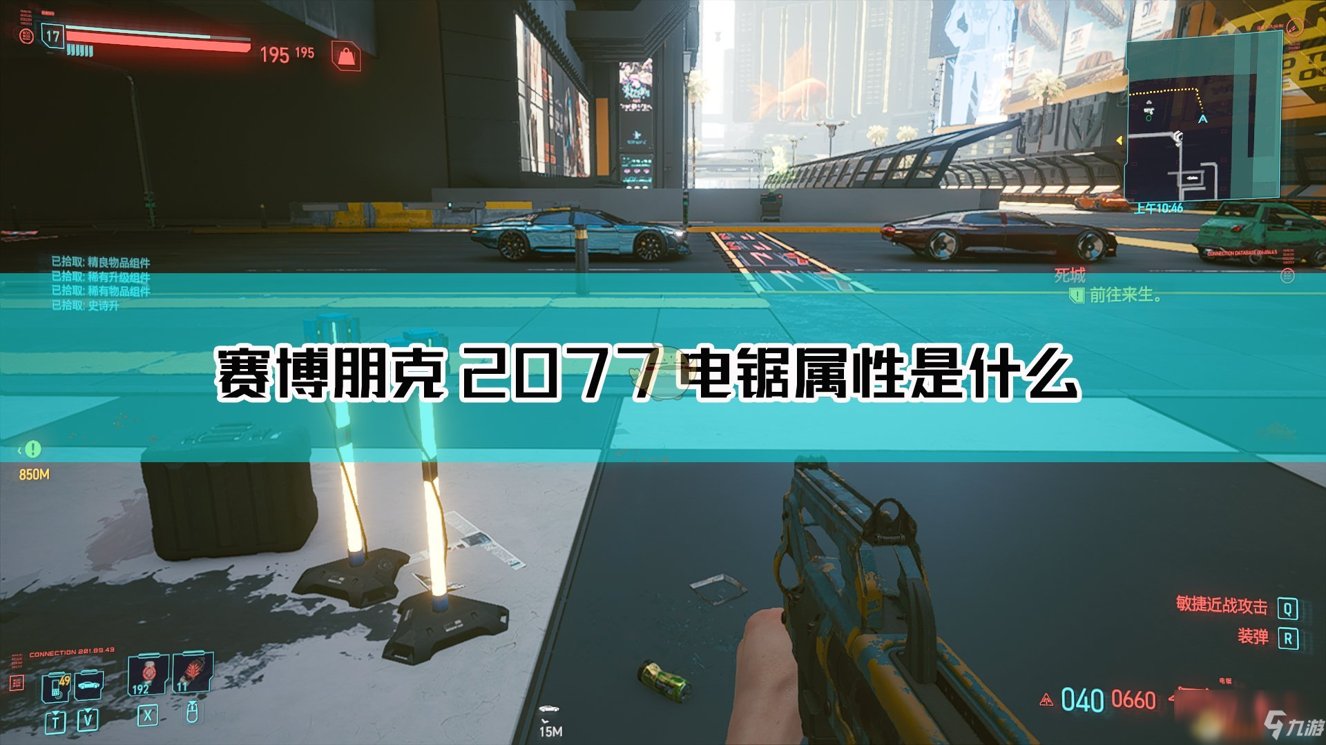 《赛博朋克2077》电锯枪械图鉴