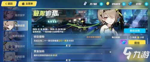 崩坏3极限追猎活动攻略 极限追猎任务&日行一善问题说明