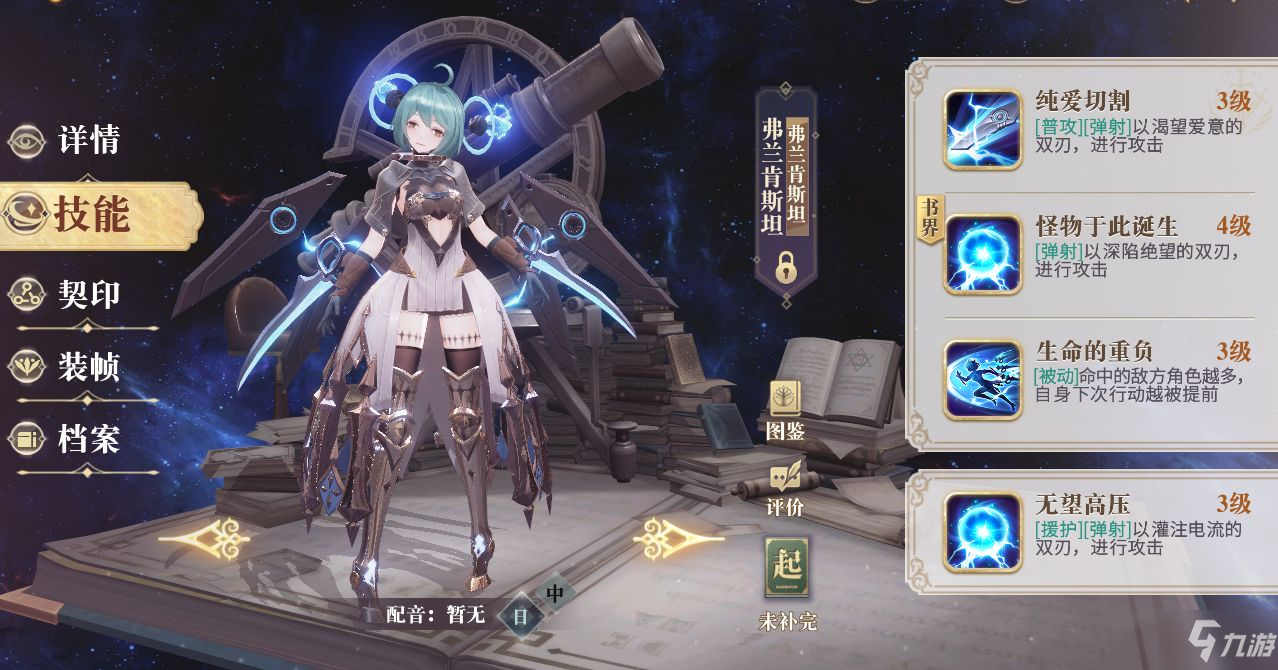 幻书启世录最强角色推荐,最强角色阵容搭配攻略!