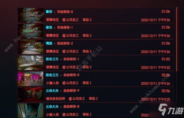 赛博朋克2077存档位置在哪 存档位置及文件保存地点[视频]
