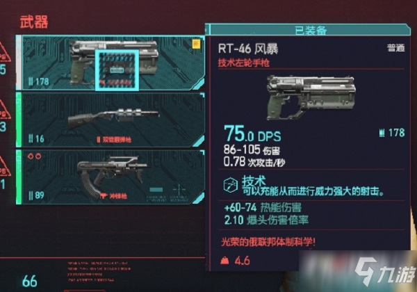 《賽博朋克2077》穿墻射擊