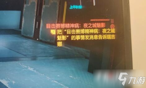 《赛博朋克2077》红色武士刀
