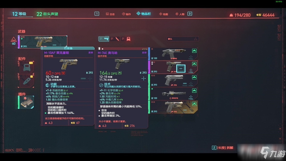 《赛博朋克2077》弹无虚发任务