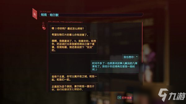 赛博朋克2077帕南支线任务怎么触发不了？帕南任务无法触发对话解决方法