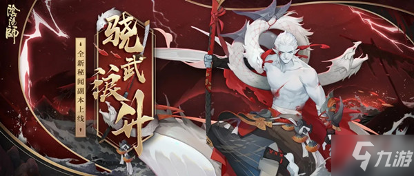 阴阳师骁武浪升阵容搭配攻略，SP荒川秘闻副本骁武浪升通关打法
