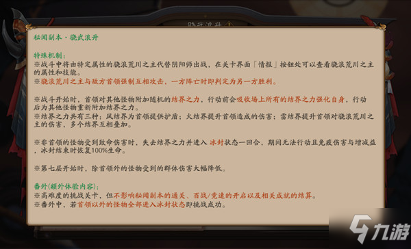 阴阳师骁武浪升阵容搭配攻略，SP荒川秘闻副本骁武浪升通关打法
