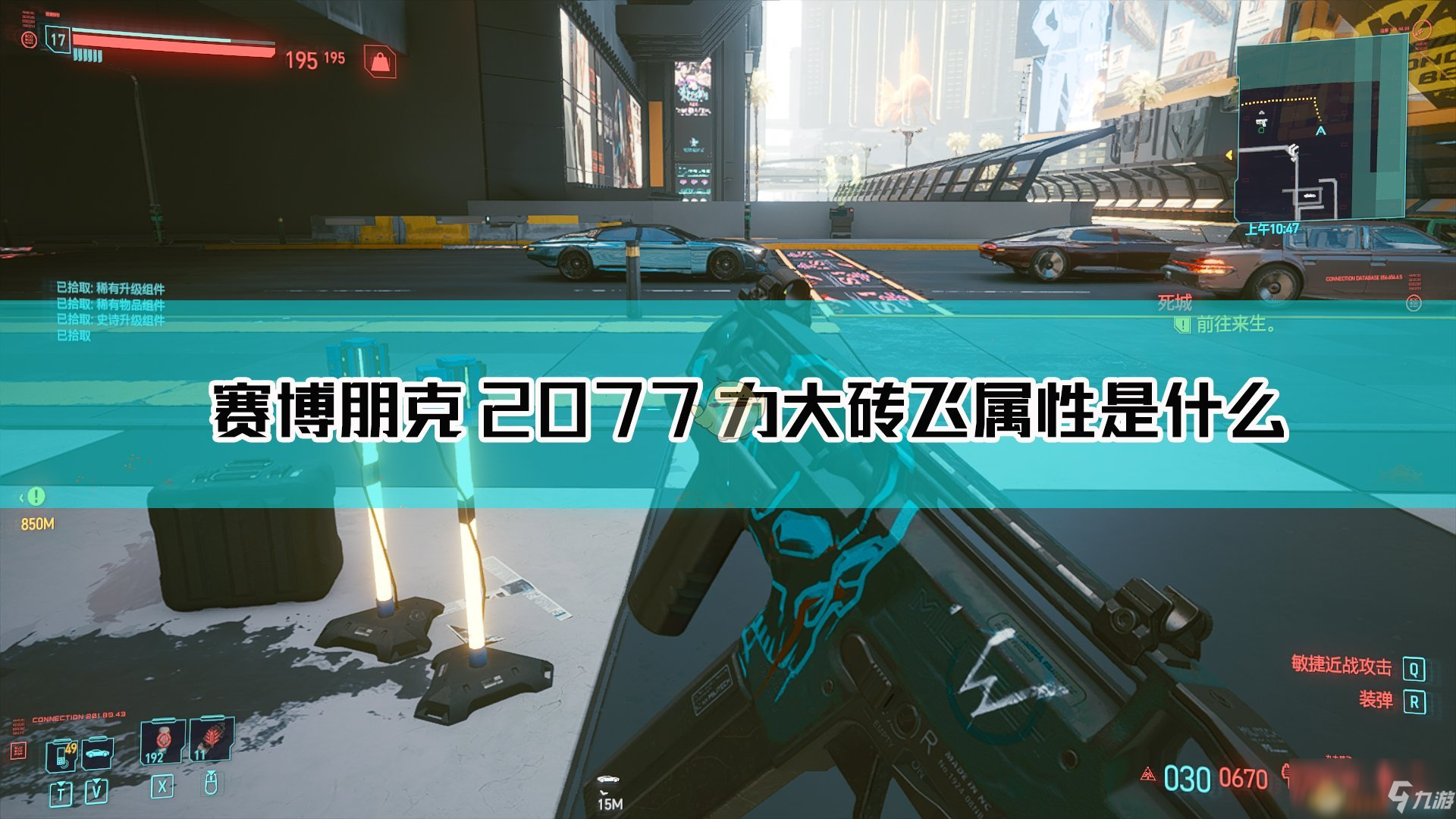 《賽博朋克2077》力大磚飛槍械圖鑒