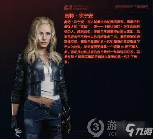 赛博朋克2077奥特约会攻略