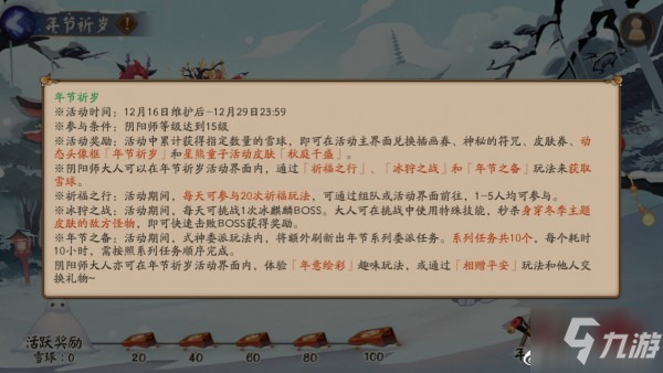 阴阳师祈福之行阵容搭配攻略 祈福之行BOSS怎么打