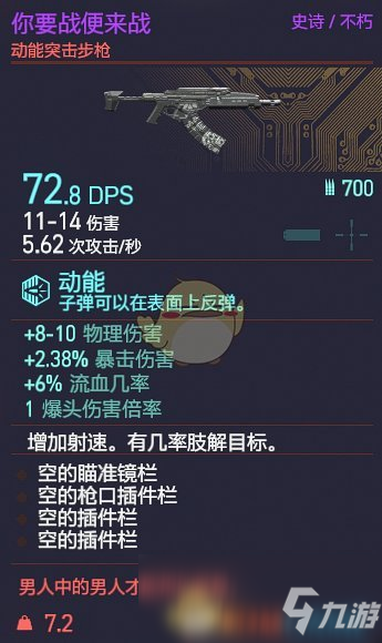 《賽博朋克2077》你要戰(zhàn)便來戰(zhàn)槍械圖鑒