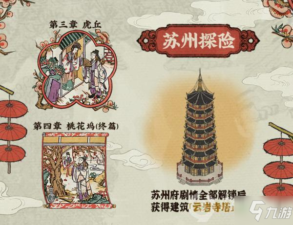 江南百景图驿站故事更新介绍