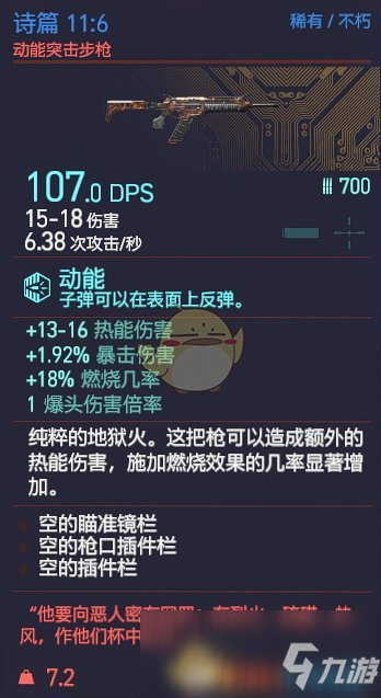 赛博朋克2077 诗篇116怎么样诗篇116属性一览 赛博朋克2077手游 九游手机游戏