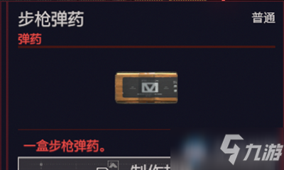 《赛博朋克2077》步枪弹药介绍