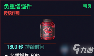 《赛博朋克2077》负重增强件介绍