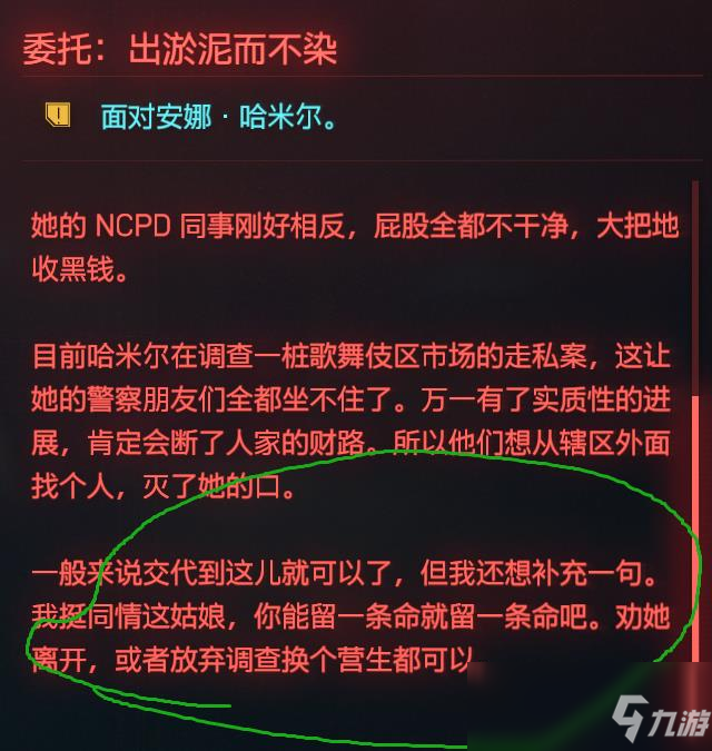 《賽博朋克2077》出淤泥而不染任務(wù)攻略分享