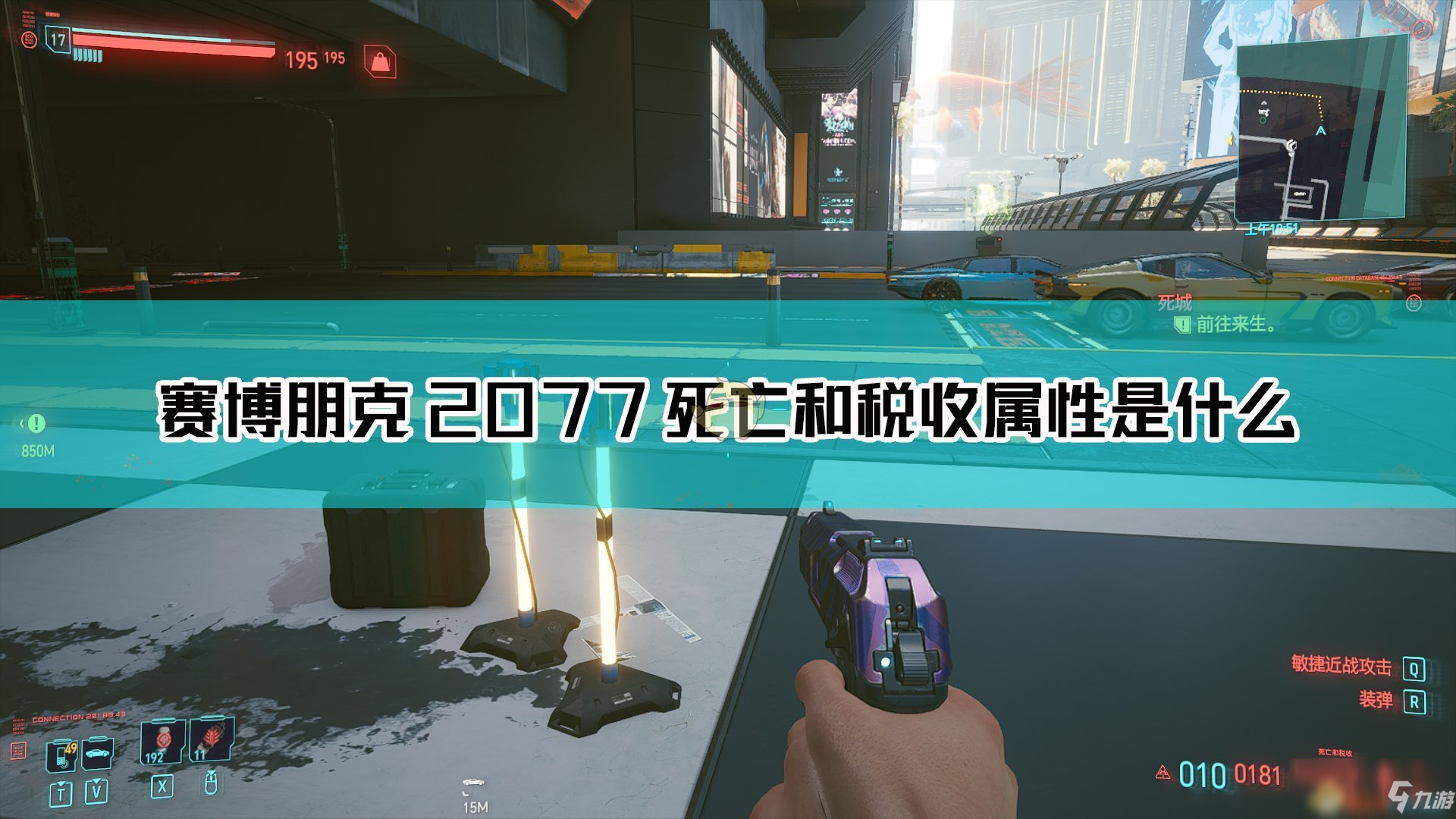 《赛博朋克2077》死亡和税收枪械图鉴