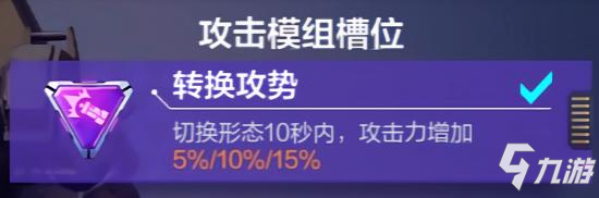 機(jī)動(dòng)都市阿爾法末日三重奏玩法攻略 末日三重奏模組搭配