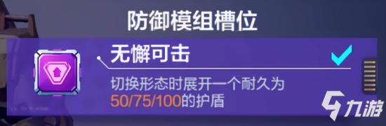 機(jī)動(dòng)都市阿爾法末日三重奏玩法攻略 末日三重奏模組搭配