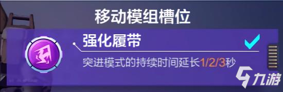 機(jī)動(dòng)都市阿爾法末日三重奏玩法攻略 末日三重奏模組搭配