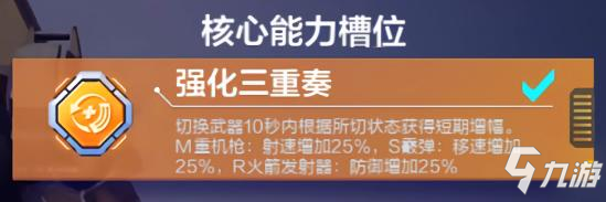 機(jī)動(dòng)都市阿爾法末日三重奏玩法攻略 末日三重奏模組搭配