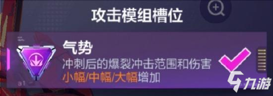 機動都市阿爾法熱鋼玩法攻略 熱鋼模組搭配