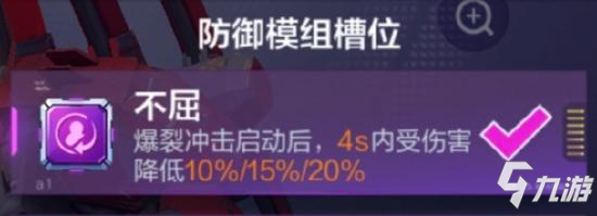 機(jī)動都市阿爾法熱鋼玩法攻略 熱鋼模組搭配