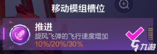 機(jī)動都市阿爾法熱鋼玩法攻略 熱鋼模組搭配