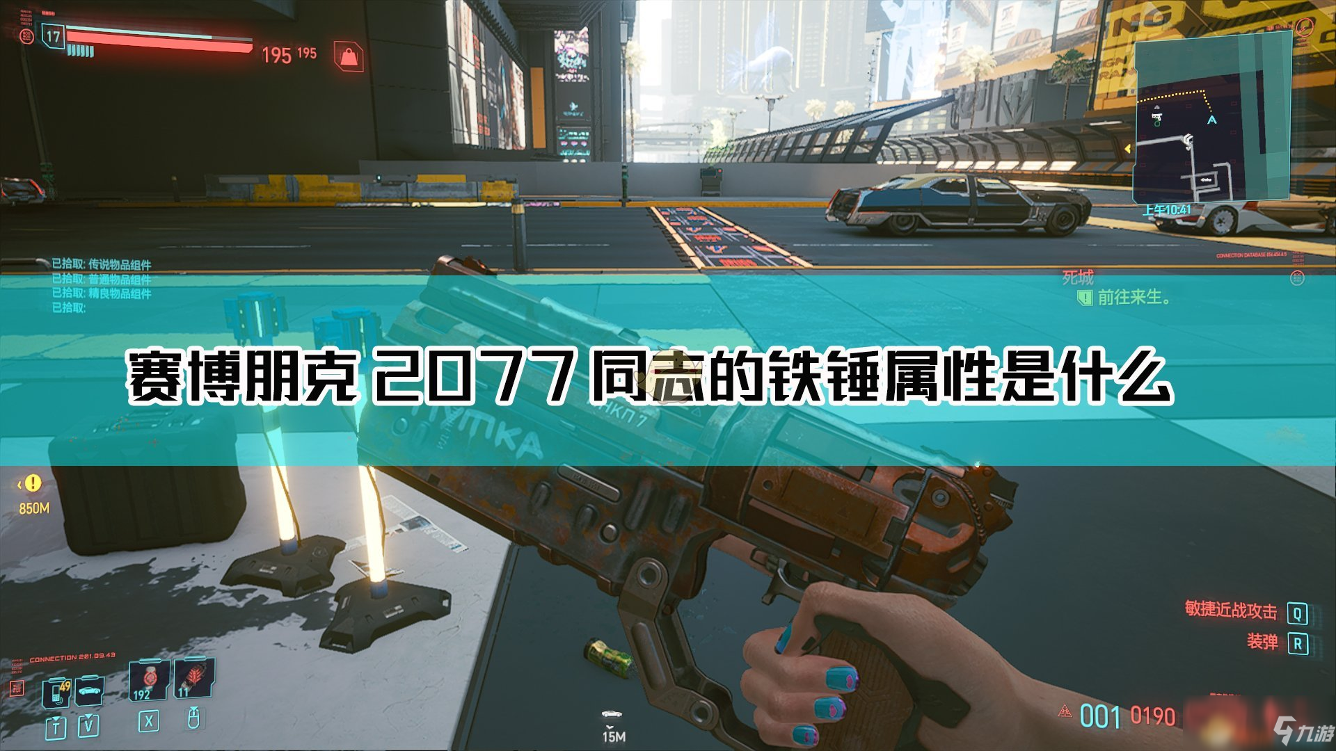 《赛博朋克2077》突破枪械图鉴