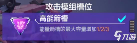 機動都市阿爾法仙女座玩法攻略 仙女座模組搭配