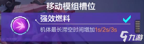 機動都市阿爾法仙女座玩法攻略 仙女座模組搭配