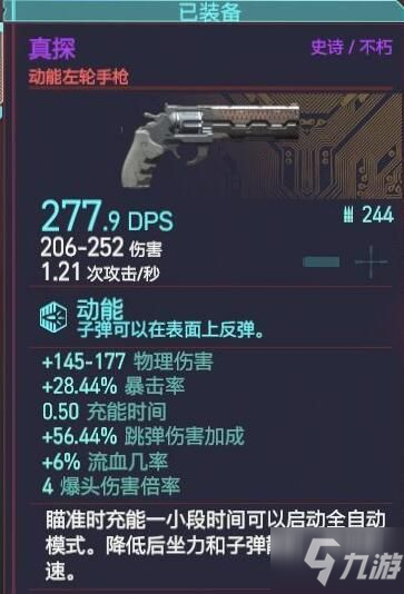 赛博朋克2077传说手枪幽影怎么获得 传说手枪幽影获取攻略