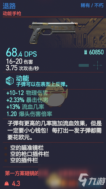 《賽博朋克2077》退路槍械圖鑒