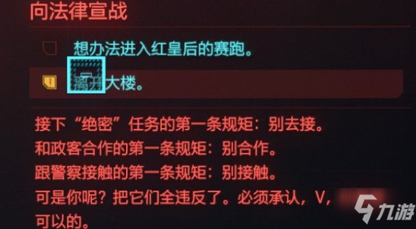 賽博朋克2077向法律宣戰(zhàn)攻略 向法律宣戰(zhàn)支線任務流程介紹