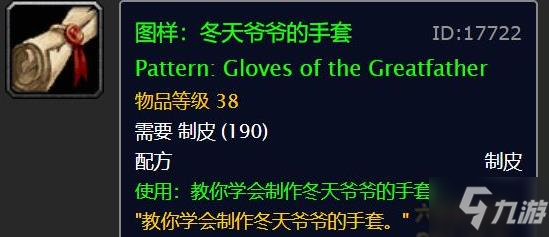 魔獸世界懷舊服2020冬幕節(jié)獎(jiǎng)勵(lì)大全 2020冬幕節(jié)禮物介紹