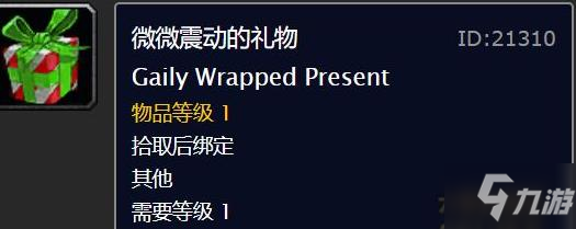 魔獸世界懷舊服2020冬幕節(jié)獎(jiǎng)勵(lì)大全 2020冬幕節(jié)禮物介紹