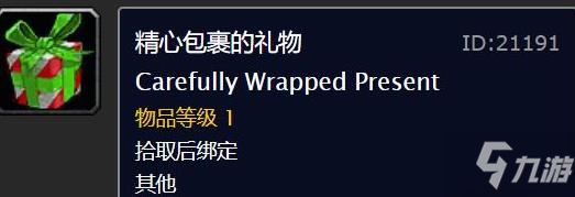 魔獸世界懷舊服2020冬幕節(jié)獎(jiǎng)勵(lì)大全 2020冬幕節(jié)禮物介紹