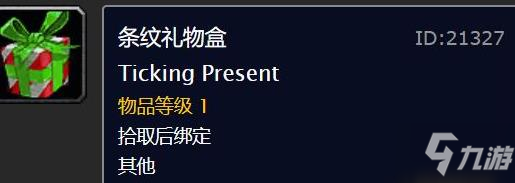 魔獸世界懷舊服2020冬幕節(jié)獎(jiǎng)勵(lì)大全 2020冬幕節(jié)禮物介紹