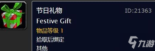 魔獸世界懷舊服2020冬幕節(jié)獎(jiǎng)勵(lì)大全 2020冬幕節(jié)禮物介紹