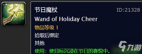 魔獸世界懷舊服2020冬幕節(jié)獎(jiǎng)勵(lì)大全 2020冬幕節(jié)禮物介紹