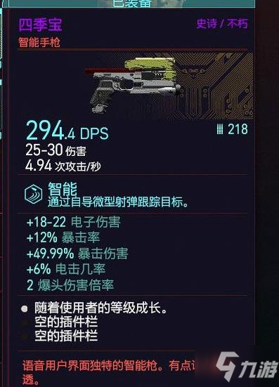 赛博朋克2077四季宝任务攻略 四季宝位置剧情及获得方法
