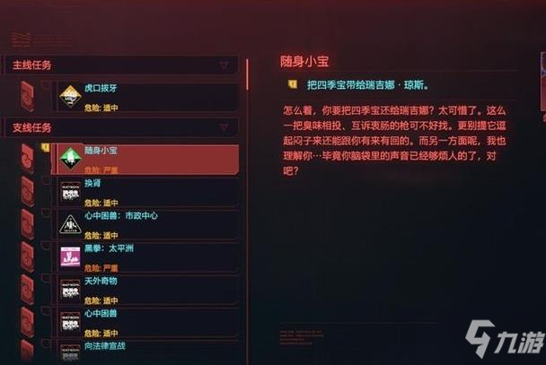 赛博朋克2077四季宝位置剧情攻略四季宝任务怎么玩