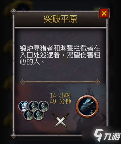 魔兽世界突破平原任务攻略 搭配推荐