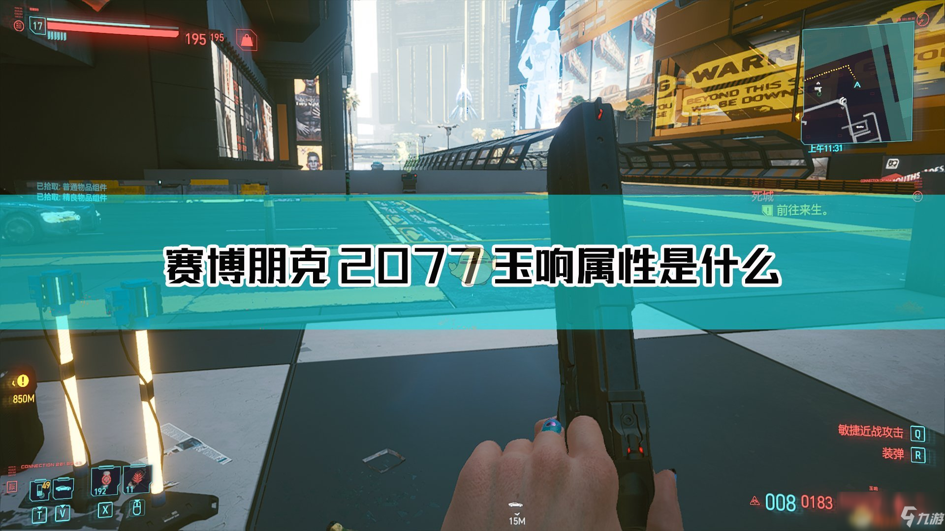 《賽博朋克2077》玉響槍械圖鑒