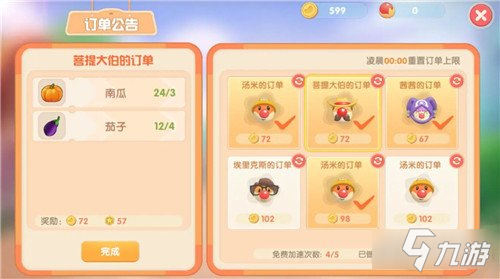 <a id='link_pop' class='keyword-tag' href='https://www.9game.cn/moerzhuangyuan1/'>摩尔庄园手游</a>订单特产没有怎么办 怎么完成订单