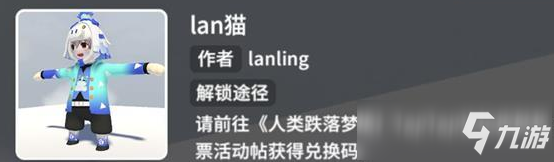 人類跌落夢境lan貓新皮膚怎么獲取