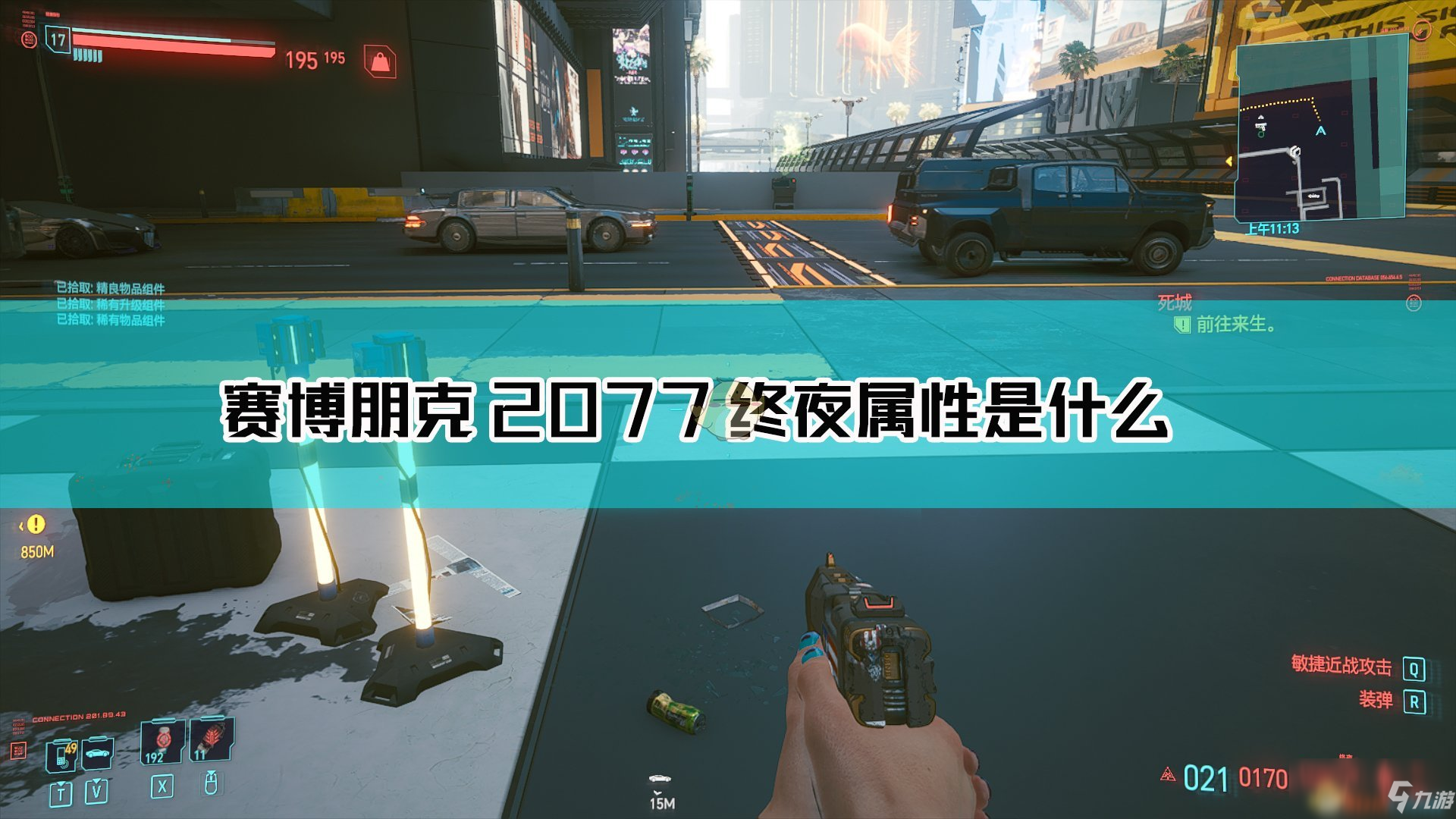 《赛博朋克2077》终夜枪械图鉴