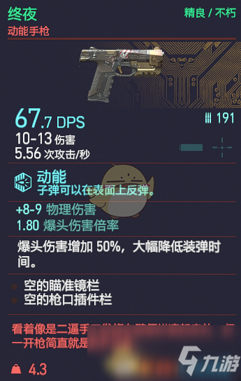 《赛博朋克2077》终夜枪械图鉴