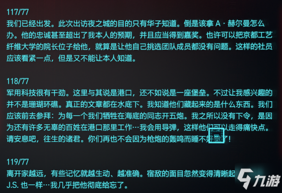 賽博朋克2077紺碧大廈浮空車文件內(nèi)容分享 武士刀覺旁邊文件介紹