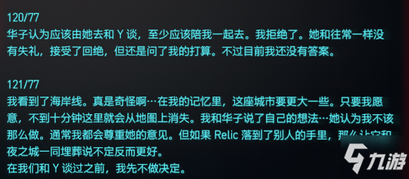 賽博朋克2077紺碧大廈浮空車文件內(nèi)容分享 武士刀覺旁邊文件介紹